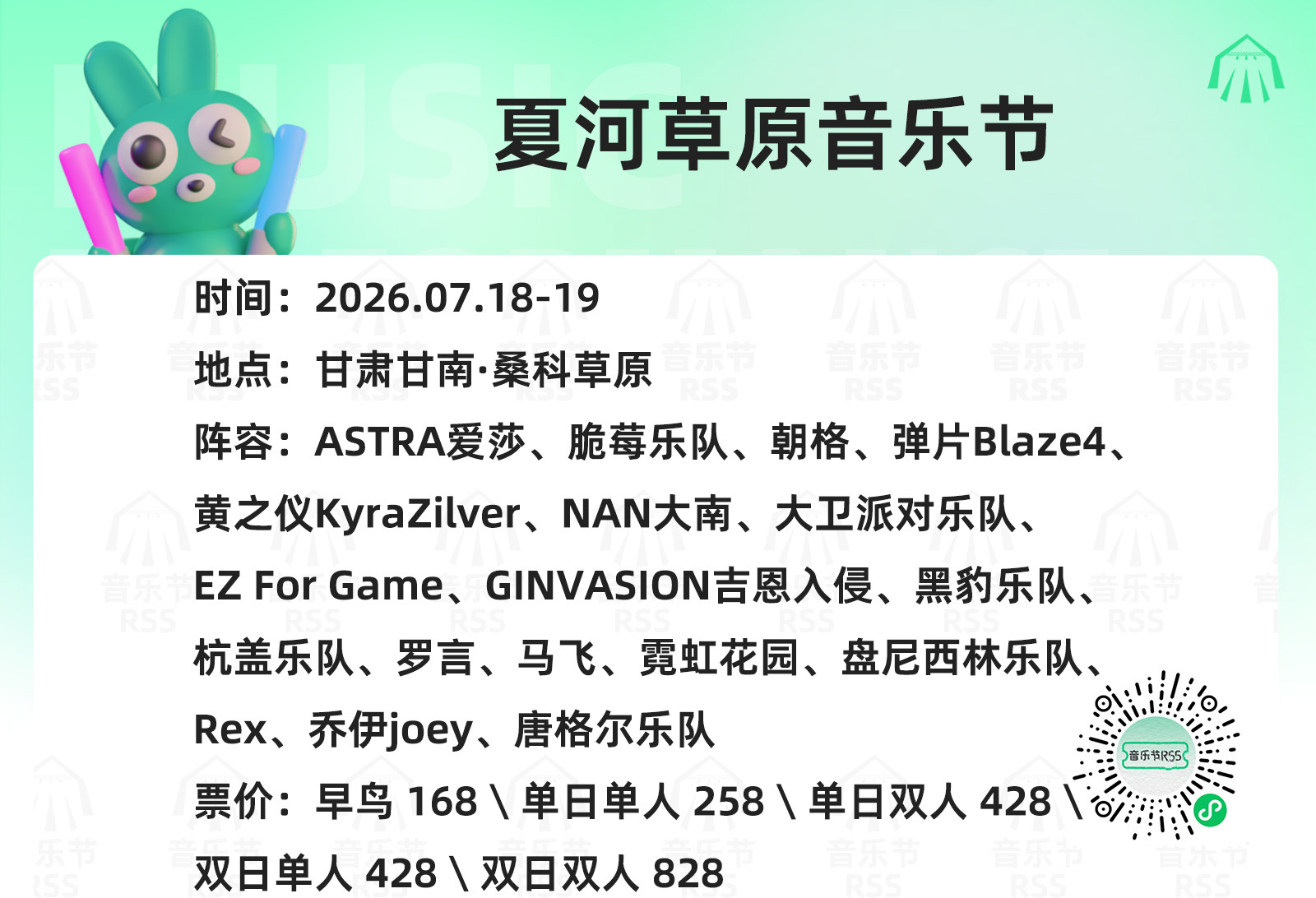 RSS音乐节播报 ❤️🔥夏河草原音乐节❤️🔥時間։ 20‎26.07.18-