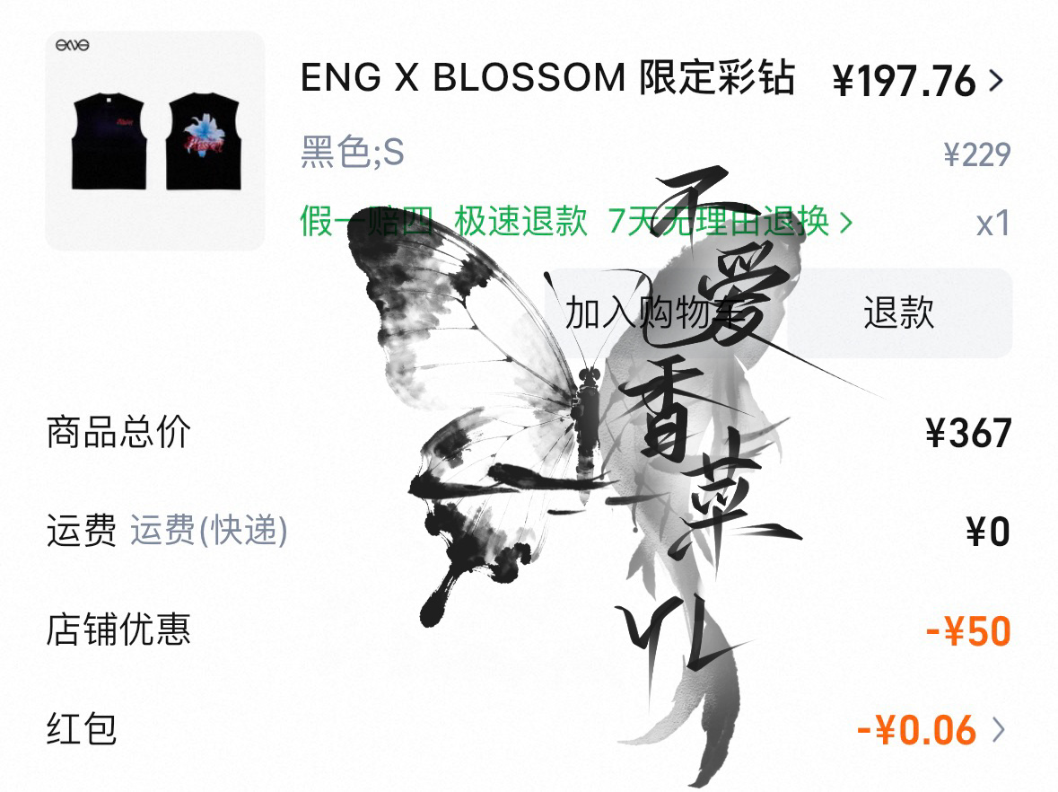 终于线上能买了成功get虞书欣生生日会同款！！！ 