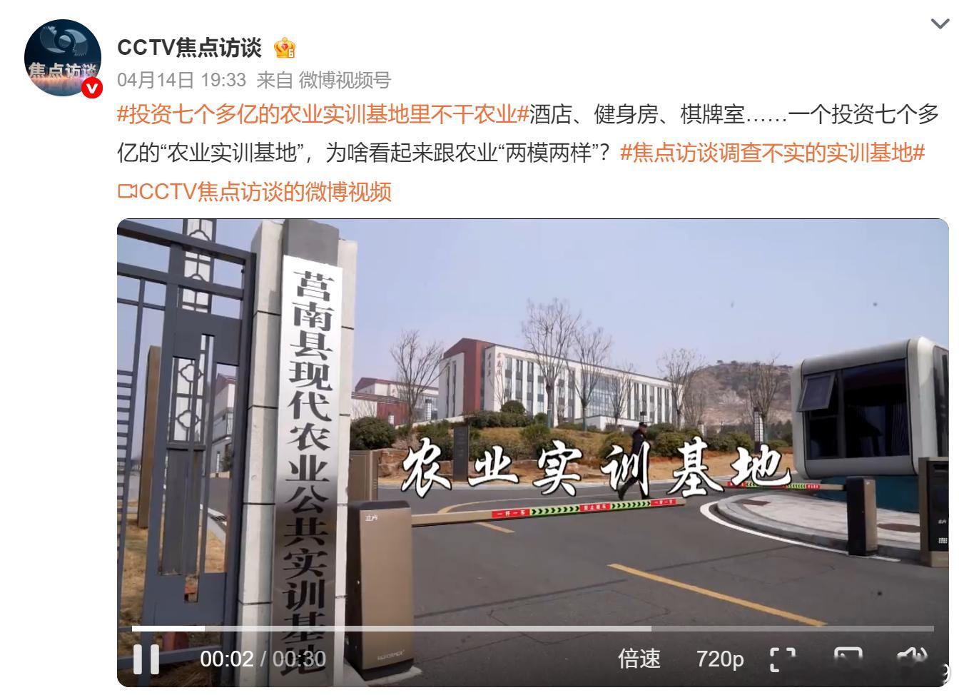 最近的焦点访谈开始有以前的感觉了投资七个多亿的农业实训基地里不干农业