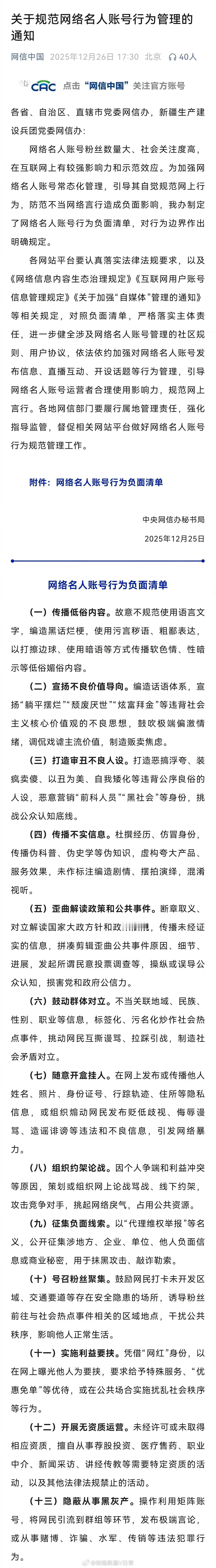 规范网络名人账号行为什么样才算是名人呢。。。。。。。🤔🤔🤔 
