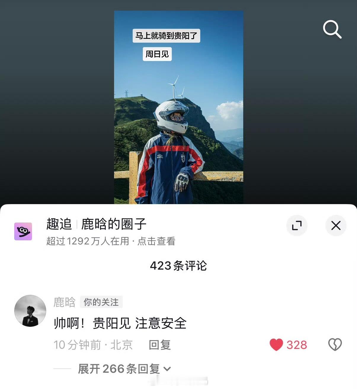 鹿晗给粉丝评论那可太羡慕了！ 