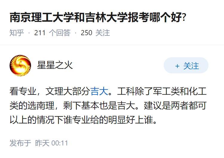 南京理工大学和吉林大学报考哪个好?