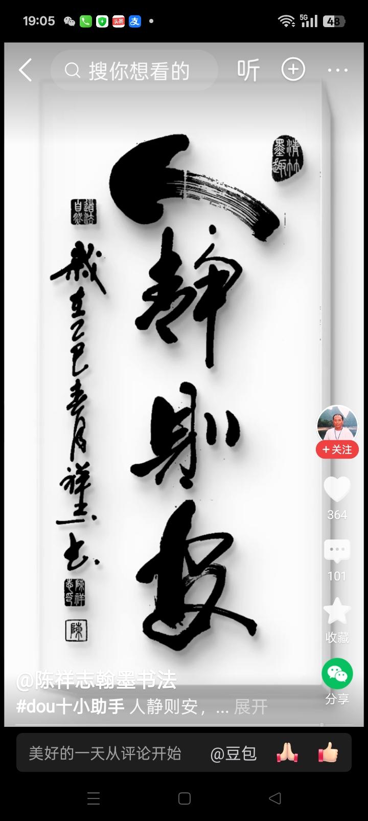 书法欣赏：人静则安，给人启迪。
修心养性，君子之德。