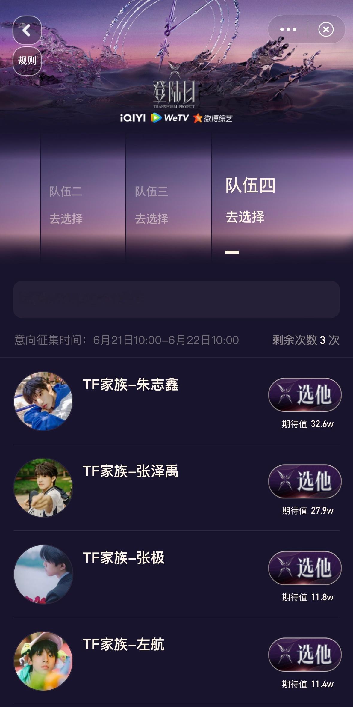 #登陆计划投票##22X日志#TF三代分组投票，目前第二、三、四组第一均为朱志鑫