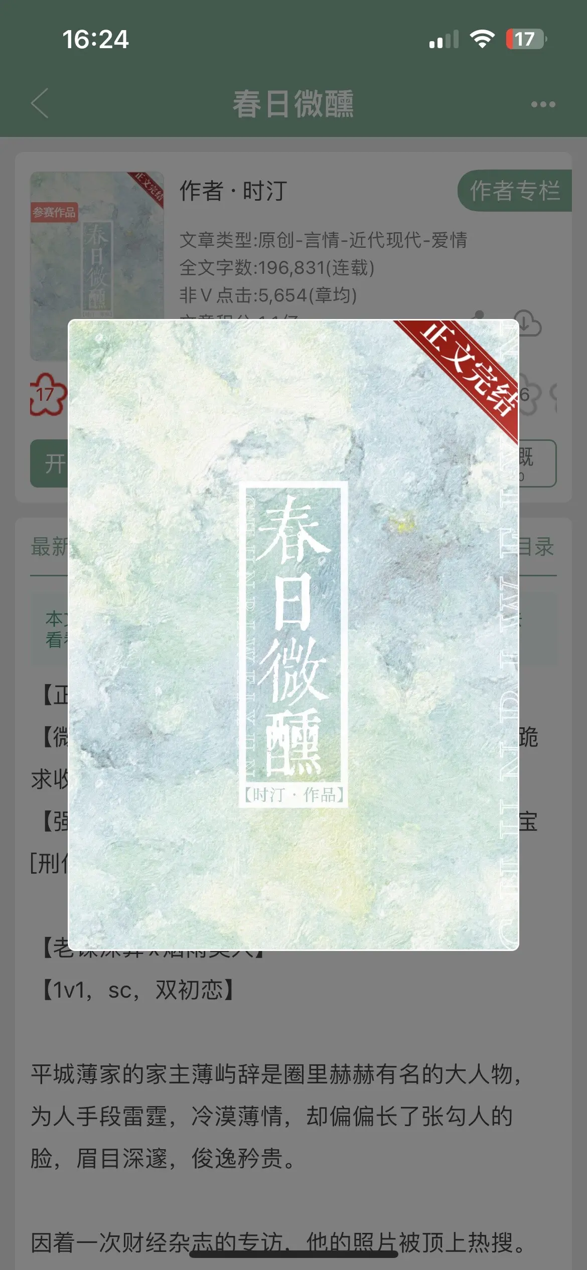 啊啊啊，谁能拒绝蓄谋已久的先婚后爱呢！
永远看不腻的旗袍美人x高冷大佬设定！
这本女主虽然温柔但不娇弱，白切黑事业型女主，别人都以为女主是男主的合约妻子，男主为了拒绝联姻才娶她，实际上外表高冷的男主才是恋爱脑的那个！男主小时候就对女主一见钟情，步步为营将她娶回家，恨不得捧在心尖尖上宠着！男主对女主的宠溺真的从每个小细节每个眼神都能透出来！
男女主的互动真的太好嗑了！
全程撒糖无虐点，正文已完结！
喜欢纯甜文的姐妹千万不要错过这本！
