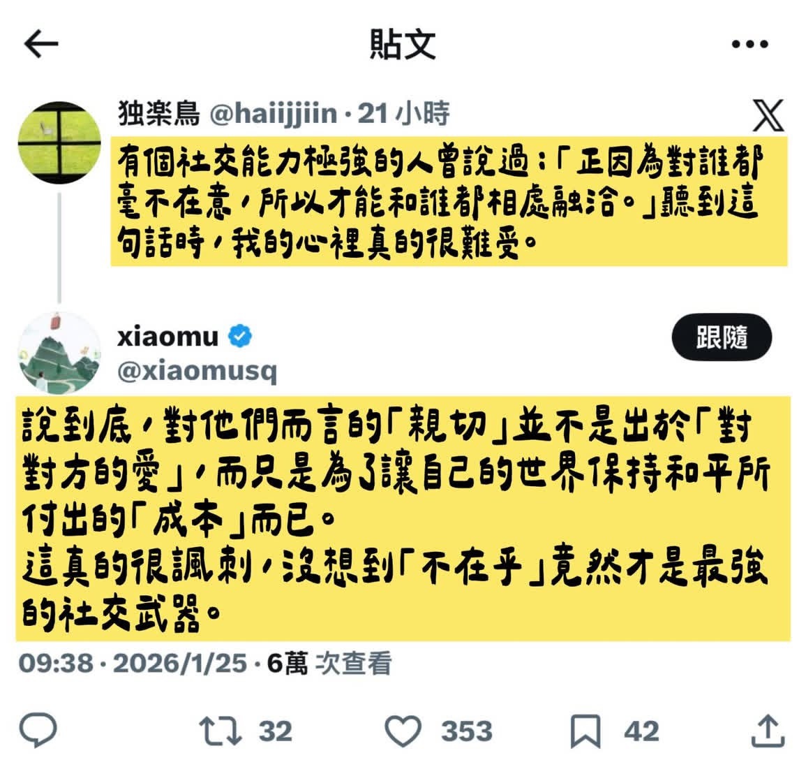 原来“我不在乎”才是最强的社交武器。 
