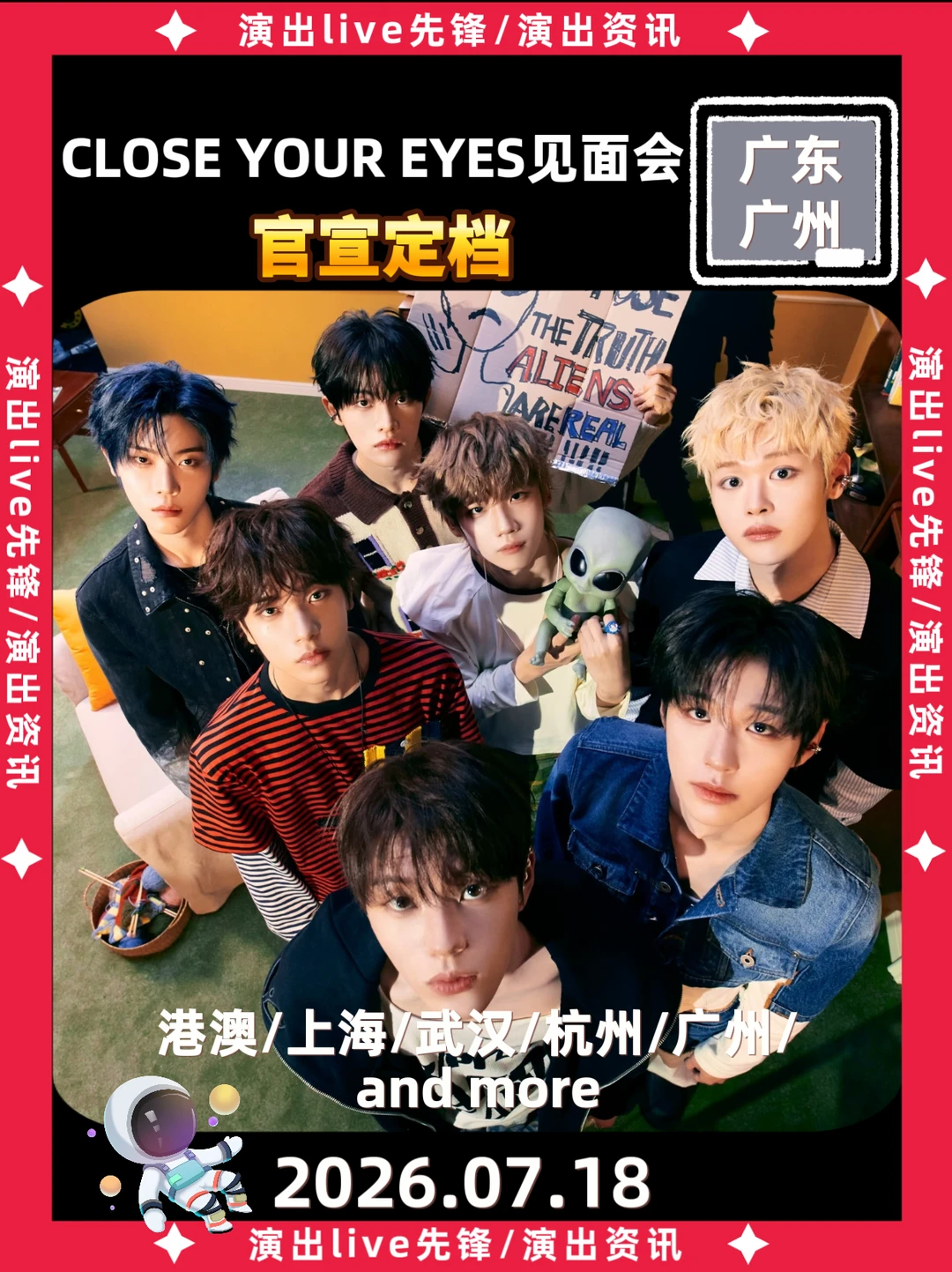 CLOSE YOUR EYES广州见面会正式定档啦！