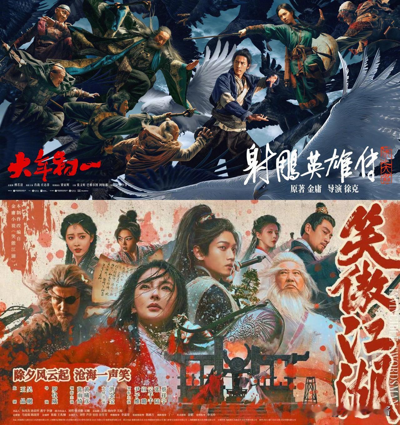 徐克没想到，精心打造的春节档唯一“金庸武侠”大作，要被王晶硬蹭一波热度[捂脸]