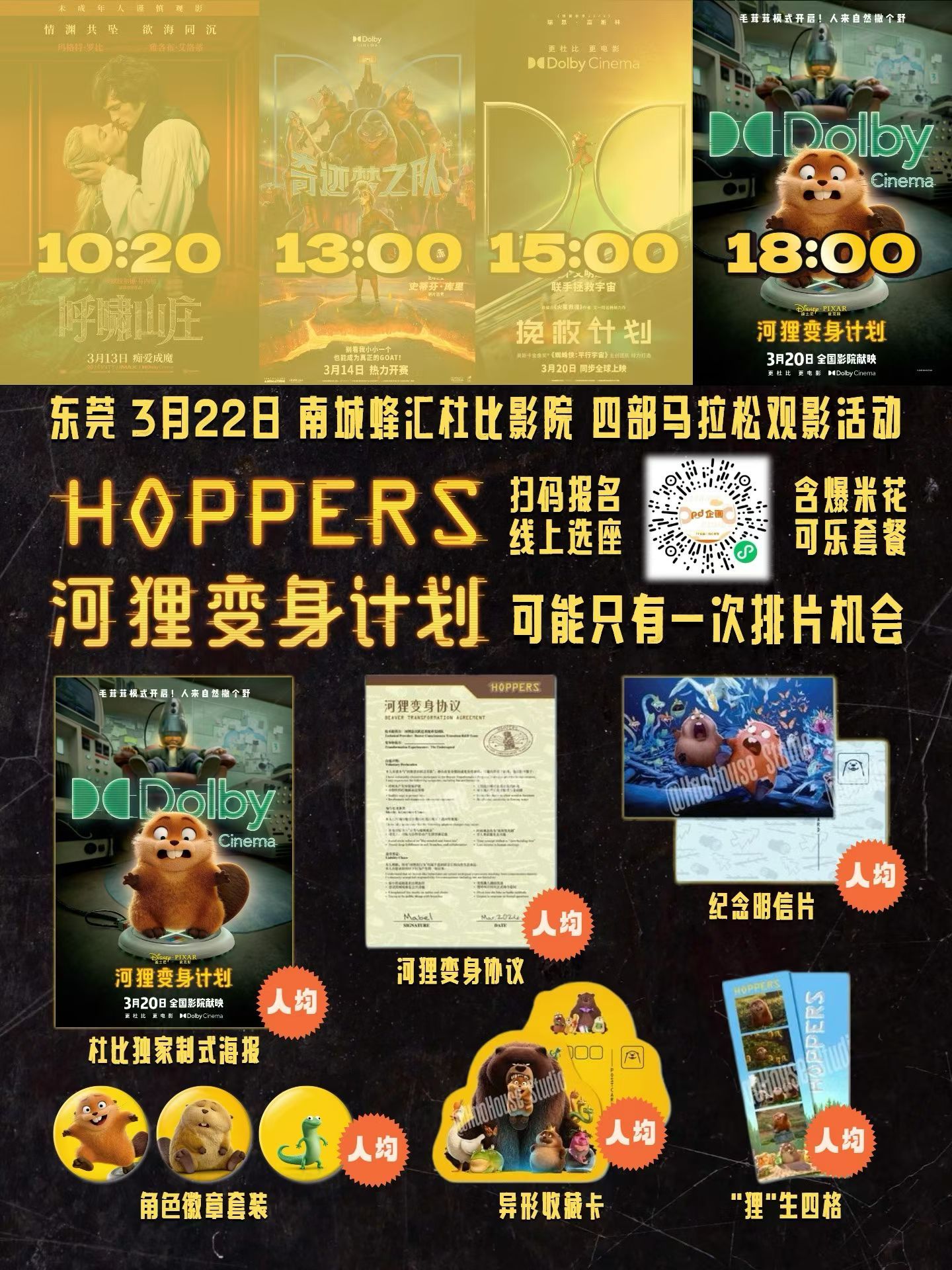 大湾区影迷有福了，3.21-22号可以来东莞把三月几部片在顶配影厅一口气刷完，I