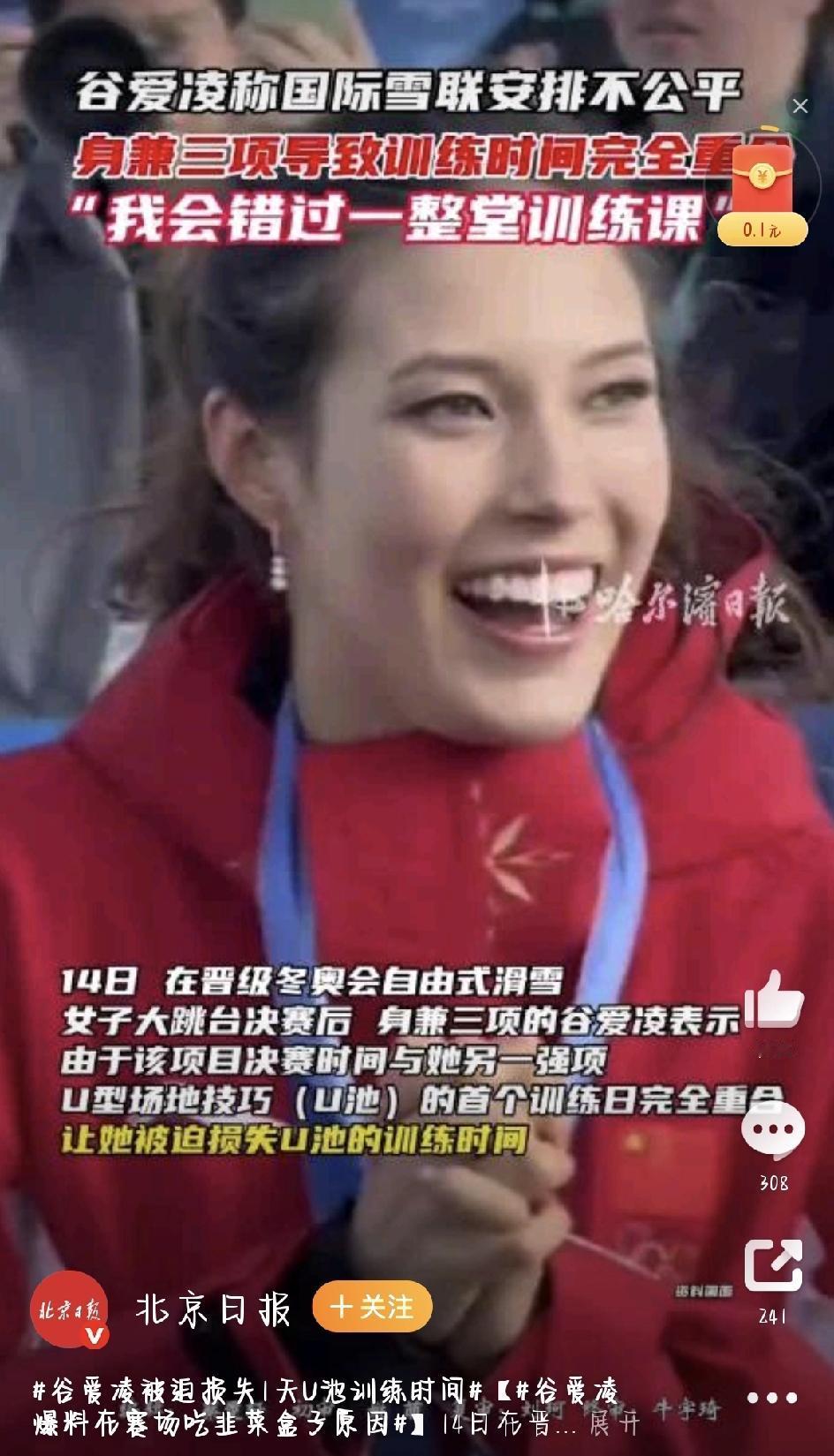 谷爱凌这届冬奥会报了三个项目，刚拿下一块银牌，2月14日又在大跳台资格赛里惊险晋