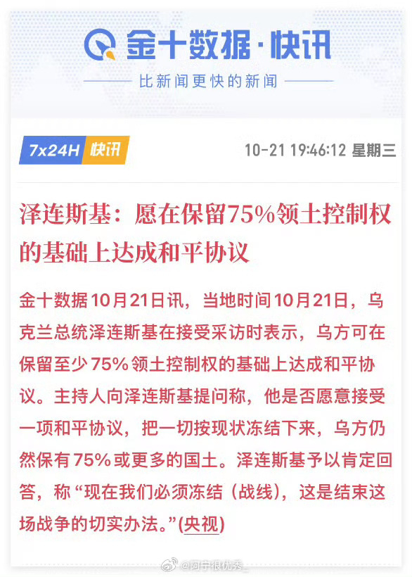 乌克兰小泽的条件，其实还是那些。目测很难达成。特朗普又说11月份的会晤不谈乌克兰