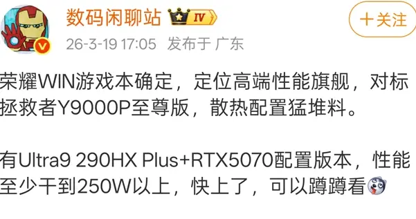 榮耀將推WIN系列游戲本 電競子品牌布局提速