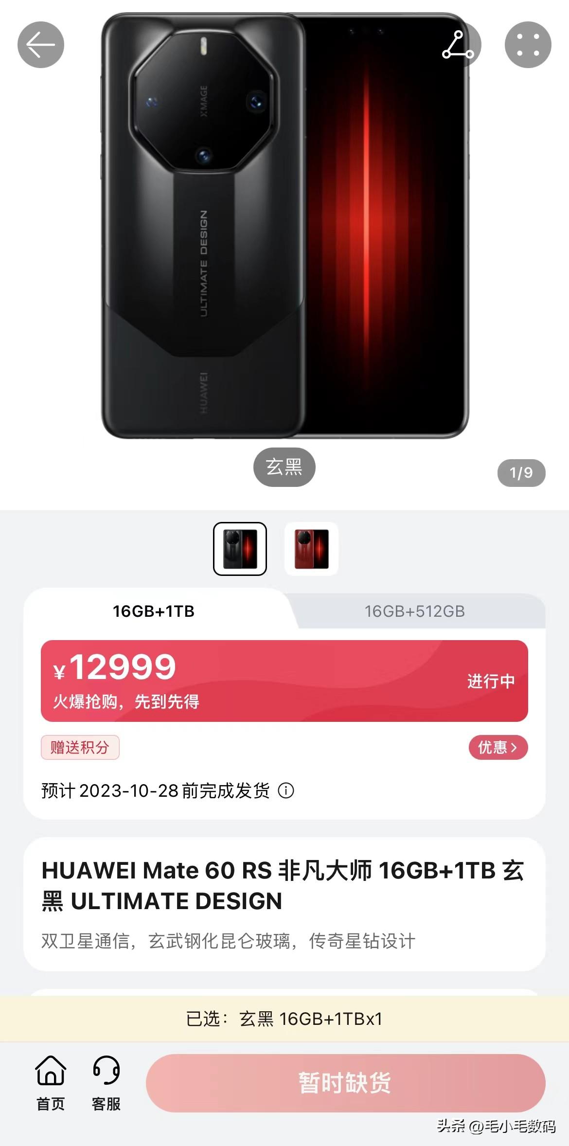 你有看到Mate 60 RS 有货的画面吗？

虽然已经预料到了，HUAWEIM