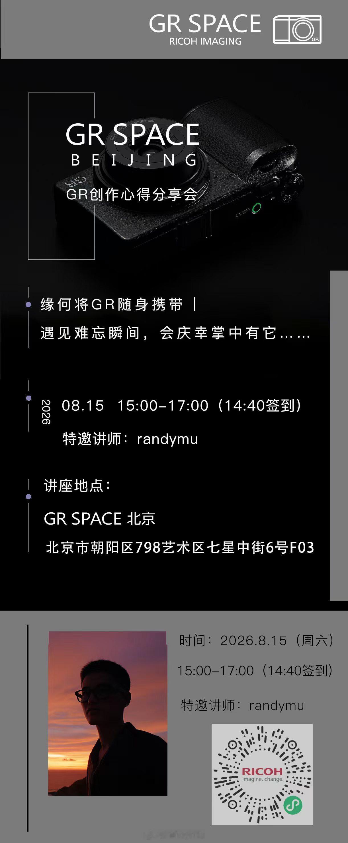 北京的朋友们下午见dailymoment理光