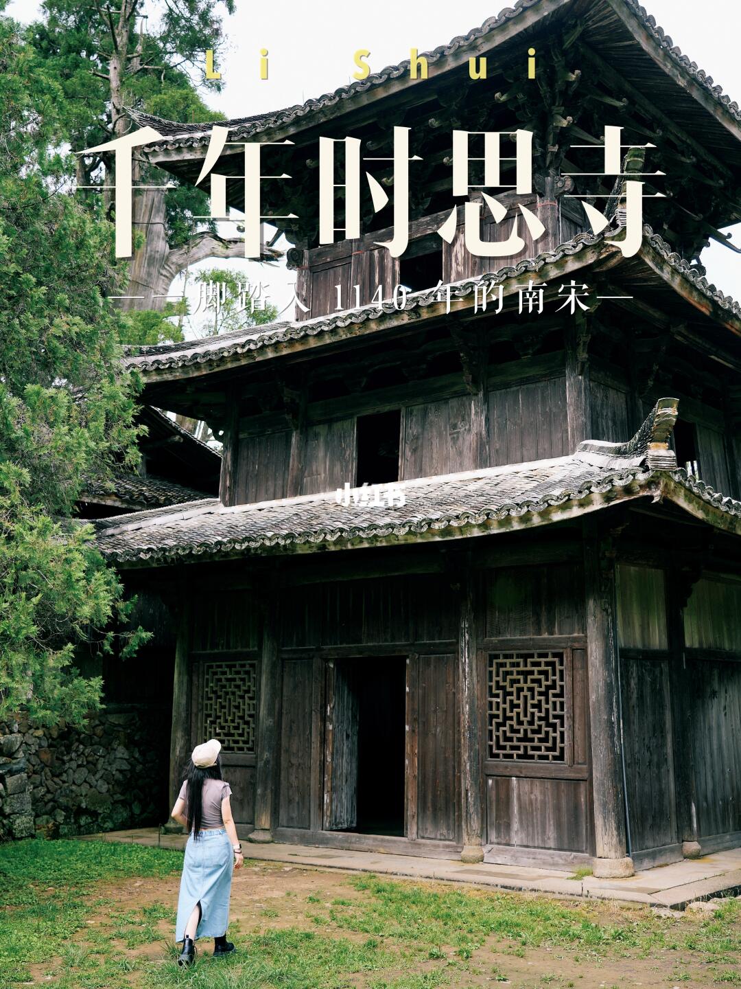 时思寺，一种很奇特的存在