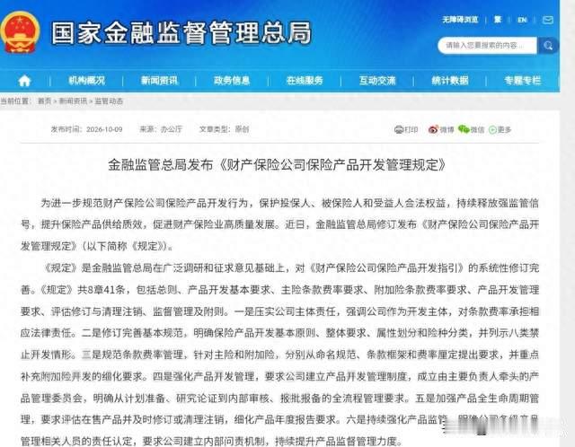 时隔十年大修！财险新规11月1日实施，买车险家财险的人注意了