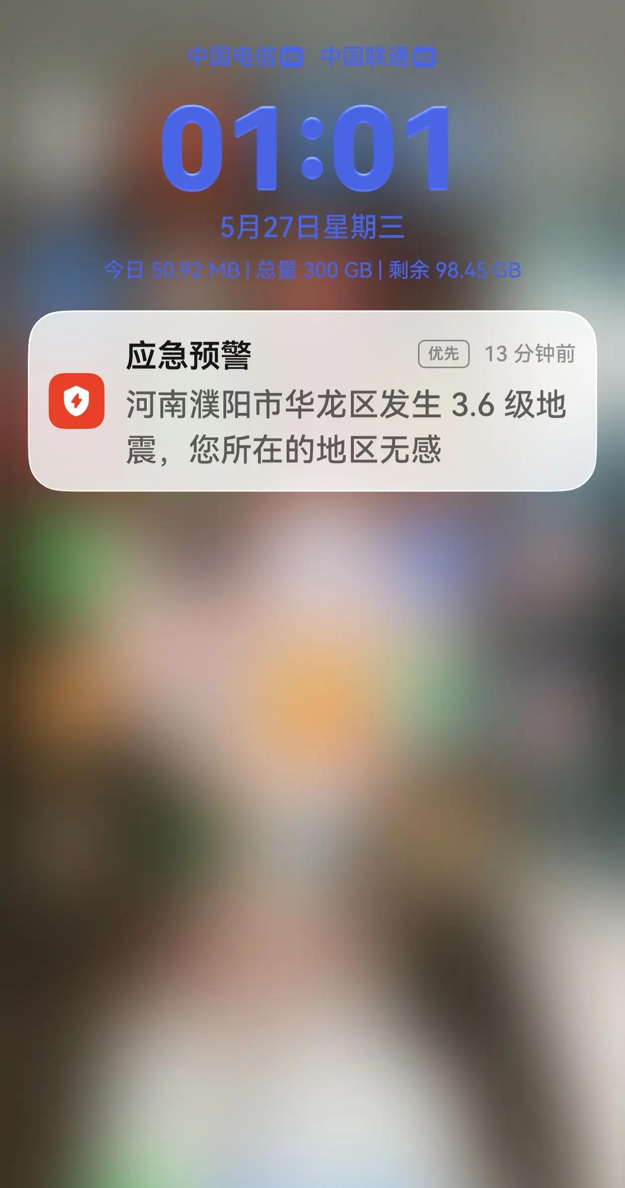 河南濮阳的朋友你们那里凌晨1点地震了！