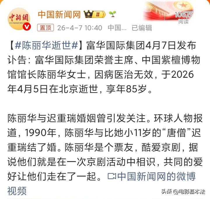 陈丽华，去世了！

4月7日，中国商界一个悲痛的消息传来，那就是著名女富豪、“唐