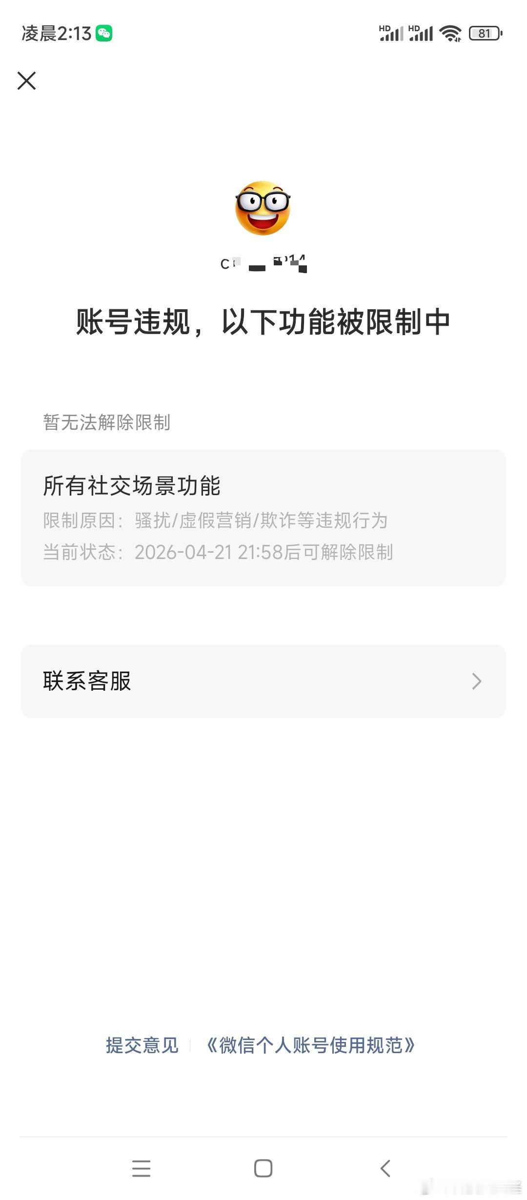 求助求助！我的微信被限制了社交功能，这个账号我本人一直在用 主要是维持亲友关系和