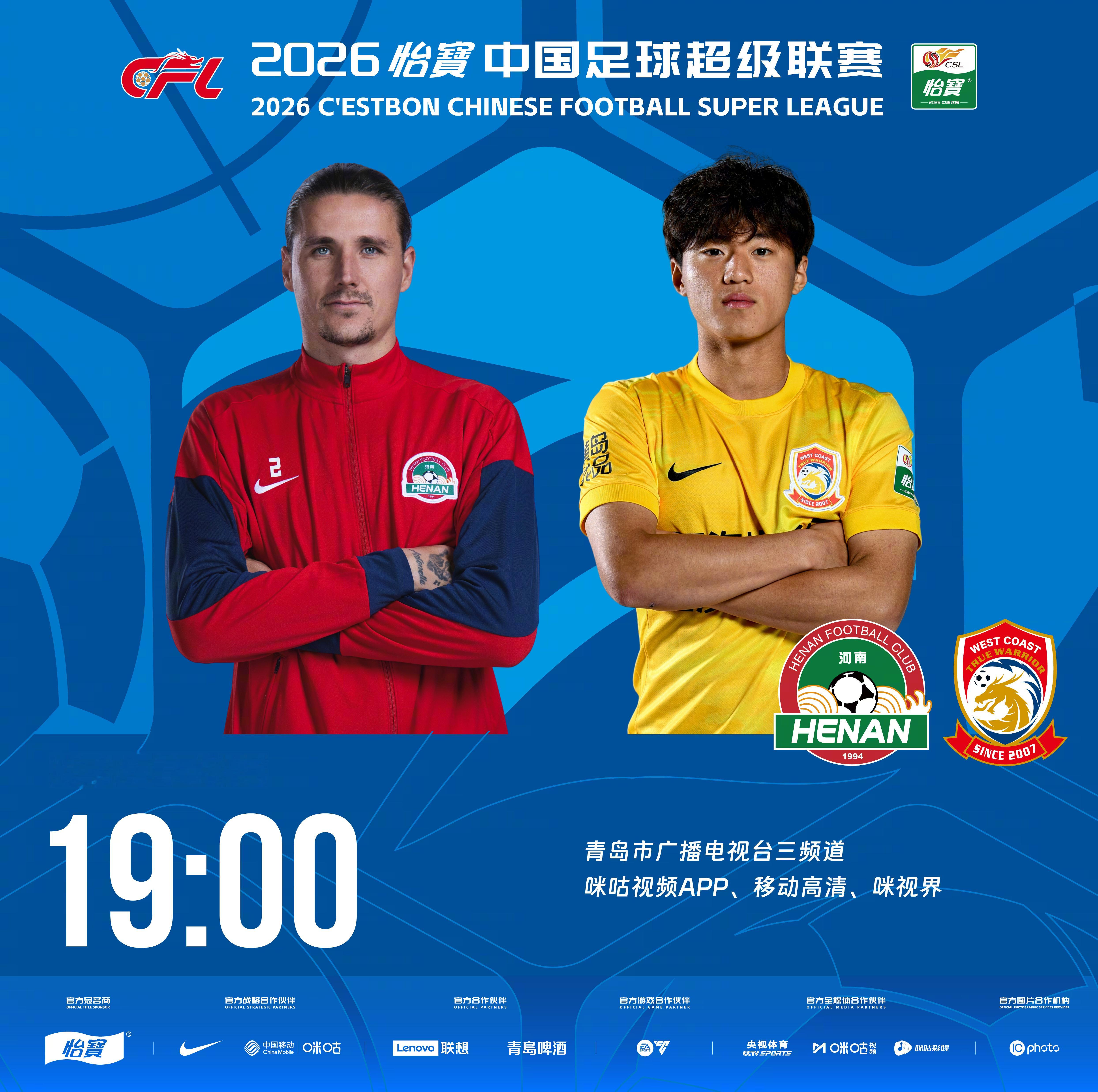 比赛预告｜今天，2026怡宝中国足球超级联赛将展开第22轮的较量19:00，河南