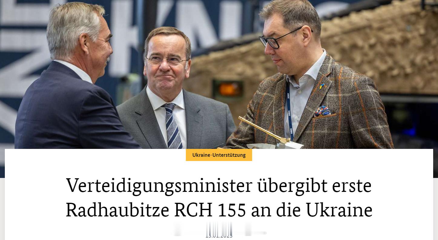 德国国防部宣布向乌克兰军队赠送第一辆生产的RCH 155遥控自行榴弹炮，这东西连