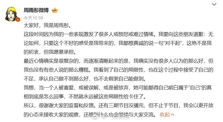 #周雨彤发文##周雨彤 我没有那么糟糕# 11月4日，发文回应近日争议，向因她的