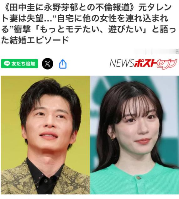 田中圭妻子回应妻子对田中圭出轨新闻感到震惊 24日，据相关人士透露，田中圭妻子对