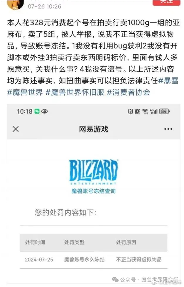 #魔兽世界# 魔兽地精高价拍卖行卖货，却被永封到底该不该？有位玩家发微博控诉自己