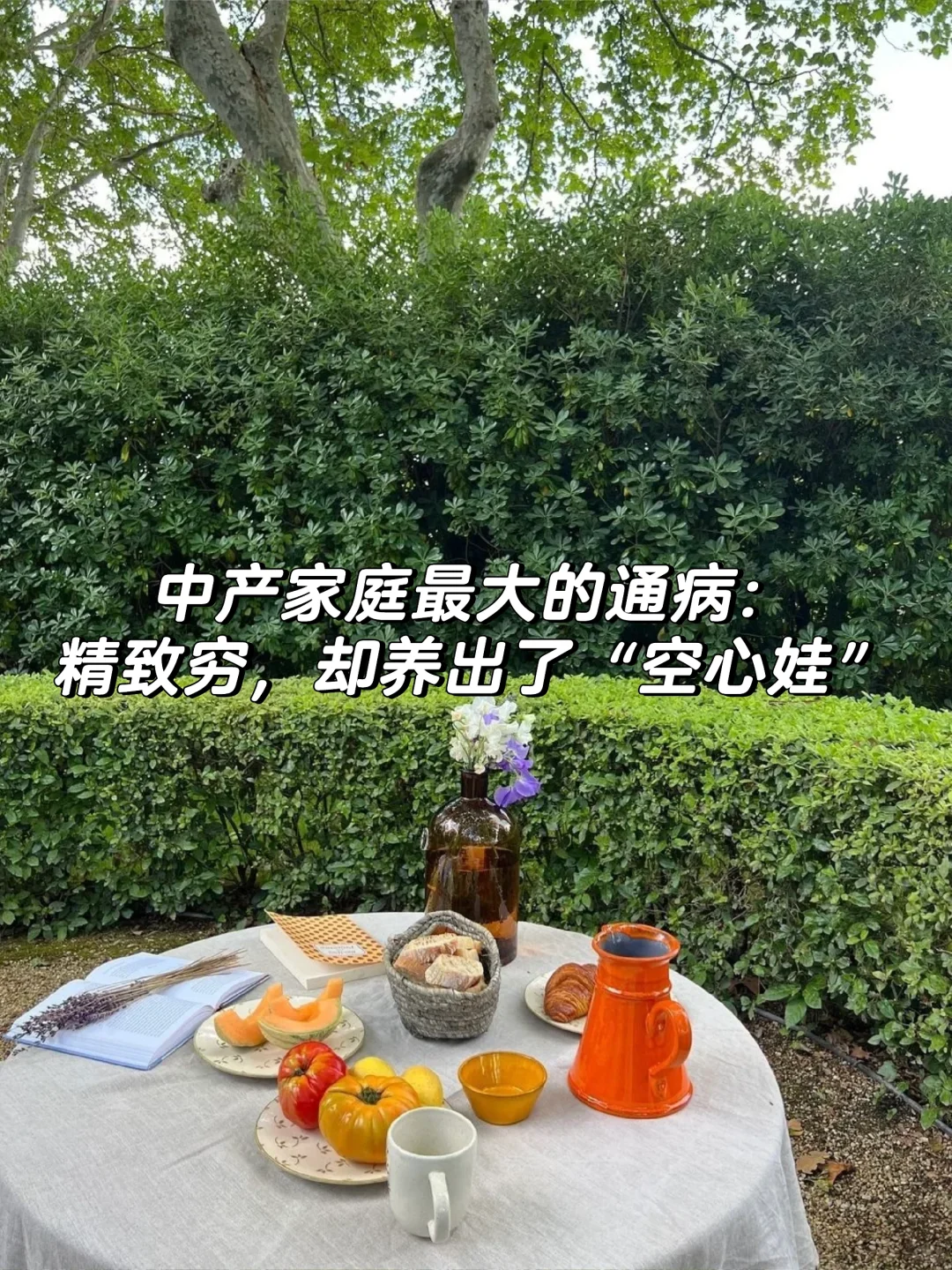 中产家庭最大的通病