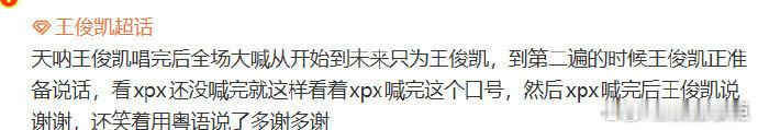 王俊凯用粤语感谢粉丝王俊凯听到粉丝表白的反应王俊凯听到粉丝表白的反应：王俊凯唱完