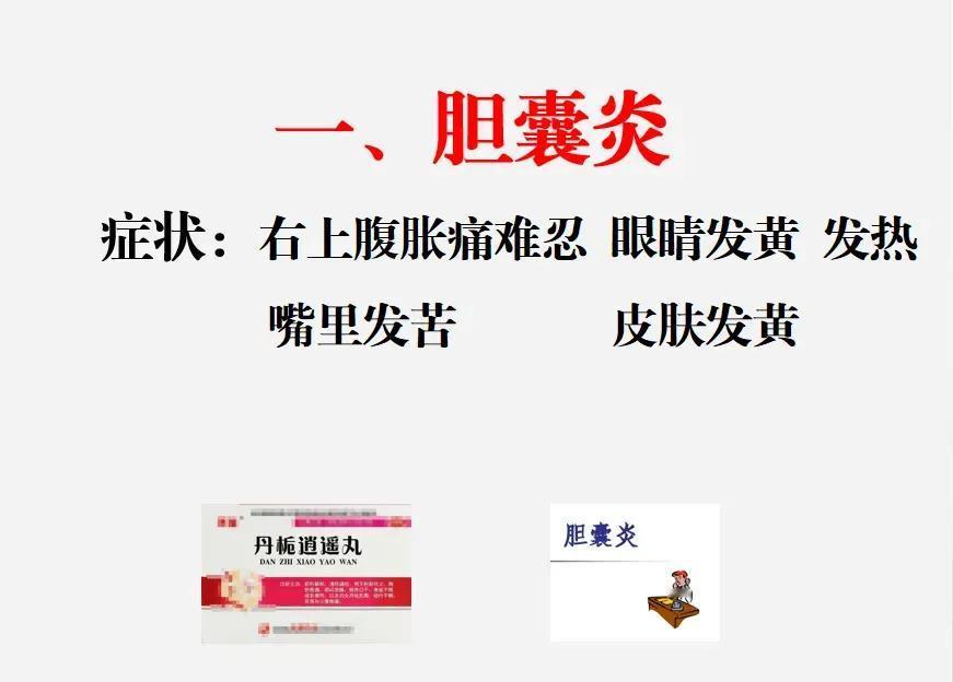 丹栀逍遥丸，一种经济实惠的中成药，你知道吗？它不仅能疏肝解郁清热，还能治疗5种常