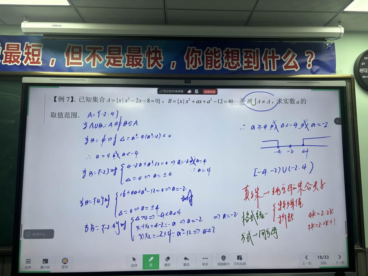 高一集合拔高课：集合中的参数问题