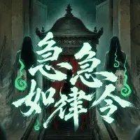 黑山老鬼新书《急急如律令》首订冲刺中，首订限时领徽章，抽紫檀手串、实体书~网页链