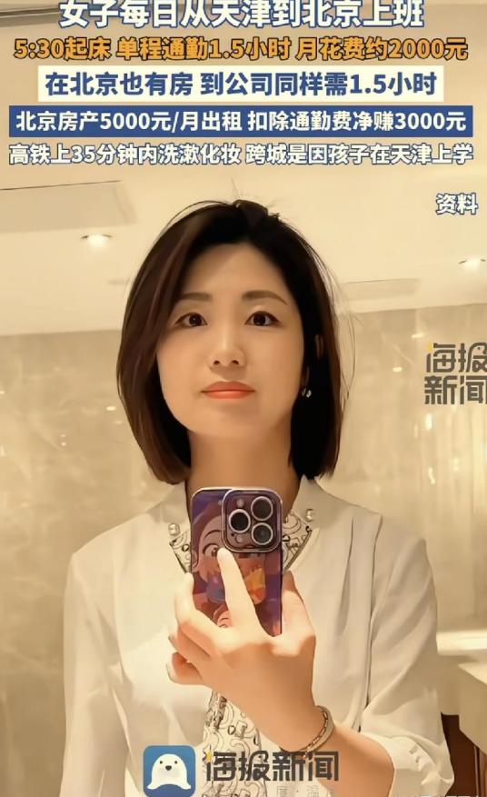 实在太能坚持了！女子在北京上班，家人和孩子却生活在天津。她既不愿长期与孩子分居，