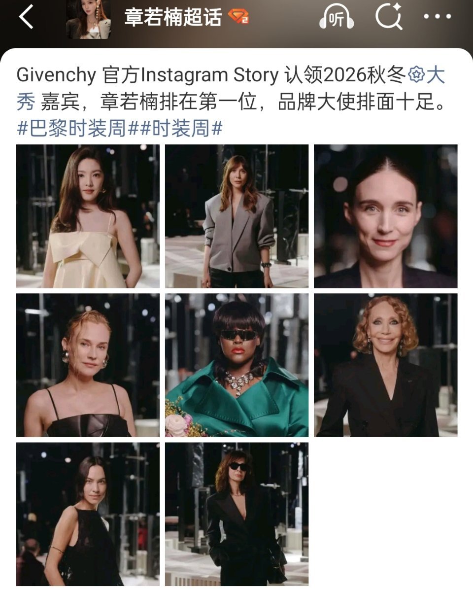 纪梵希官方ins认领章若楠排在第一位，品牌大使排面十足，好争气啊 