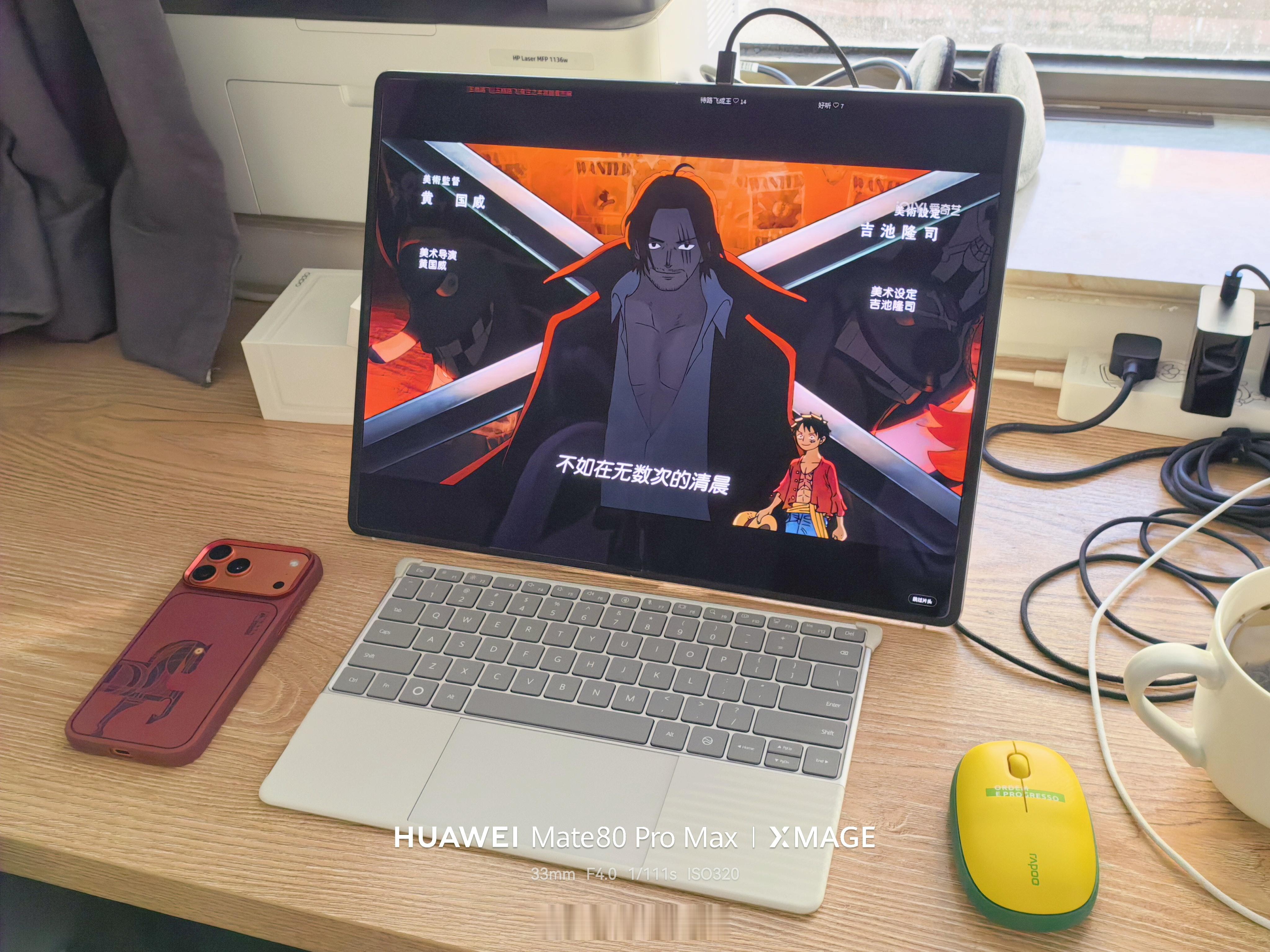 用华为折叠电脑打开后有18英寸。追剧看海贼王可真爽啊！ 