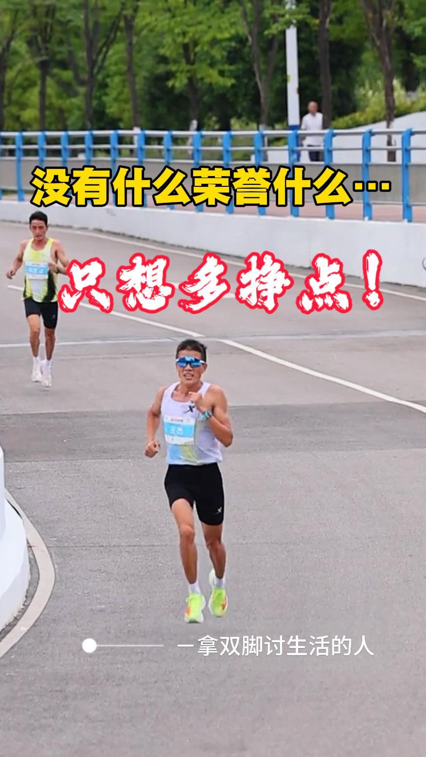 没有什么荣誉什么的，只想多挣点钱！−拿双脚讨生活的人即可开跑跑步之声 南京·江心