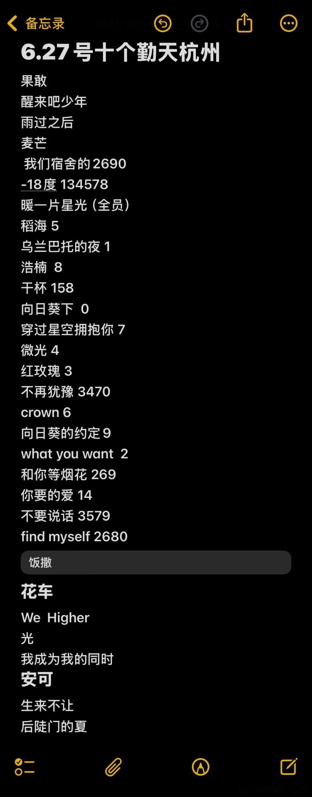 十个勤天杭州站歌单十个勤天｜种地吧｜ ​​​