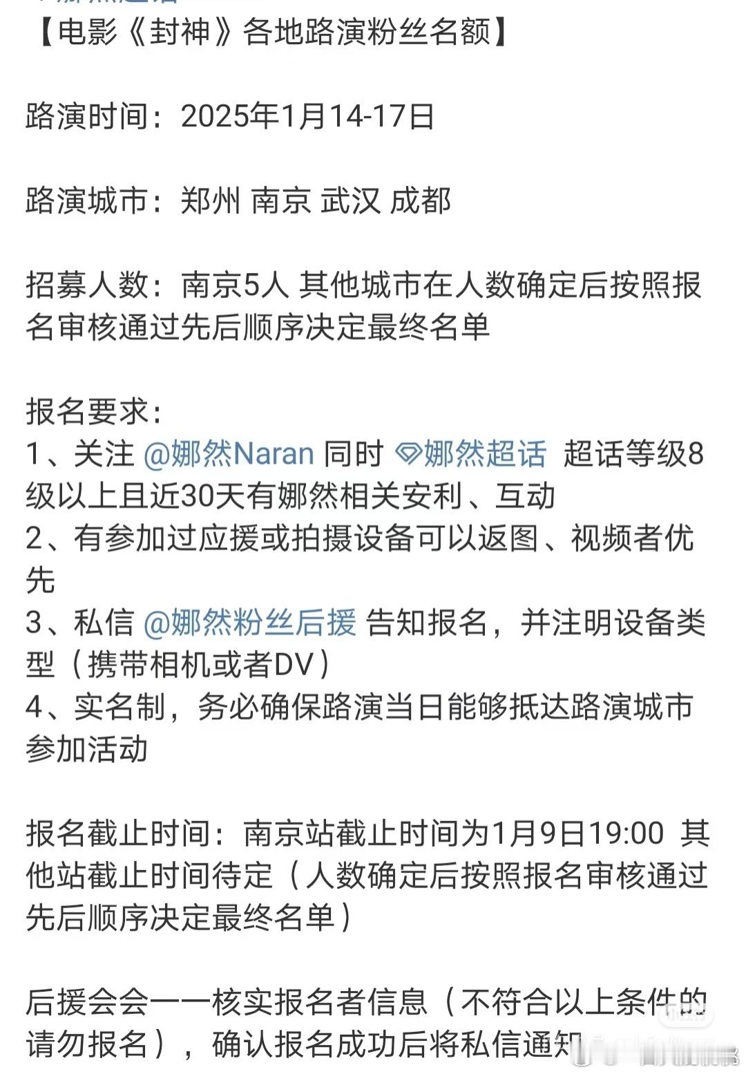 封神二路演1.14开启，城市🈶 郑州，南京，武汉，成都。不知道是不是主创分开跑