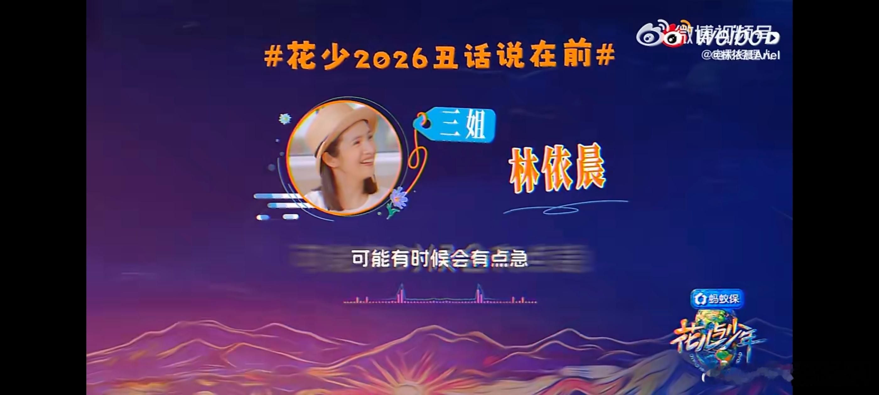 林依晨说自己脾气不太好花少2026丑话说在前林依晨坦承自己脾气不太好，旅行中难免