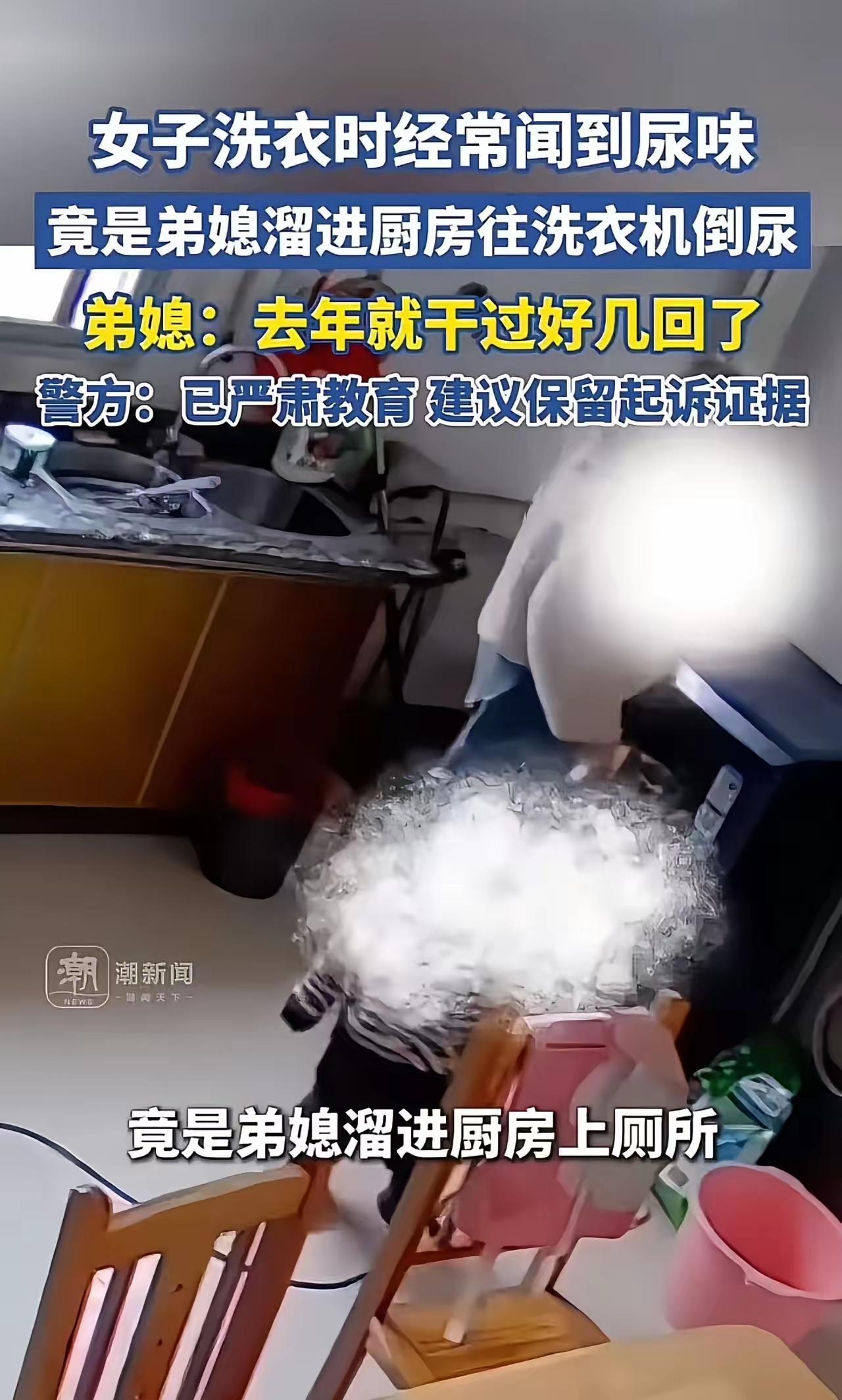 广西南宁，女子洗衣时经常闻到尿味，偷偷装了监控，竟是弟媳用烧水壶装尿倒进洗衣机！