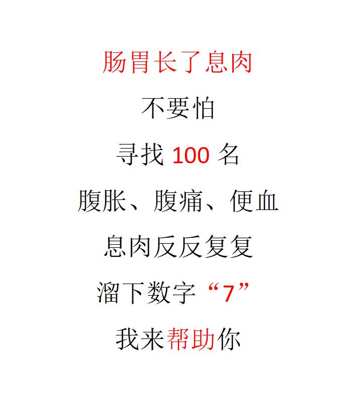 肠息肉并不可怕。