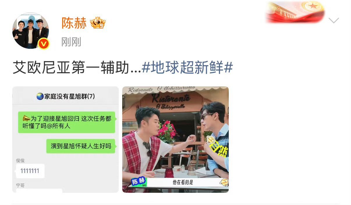 陈赫艾欧尼亚第一辅助陈赫自称“艾欧尼亚第一辅助”真不是吹的！《地球超新鲜》里为帮
