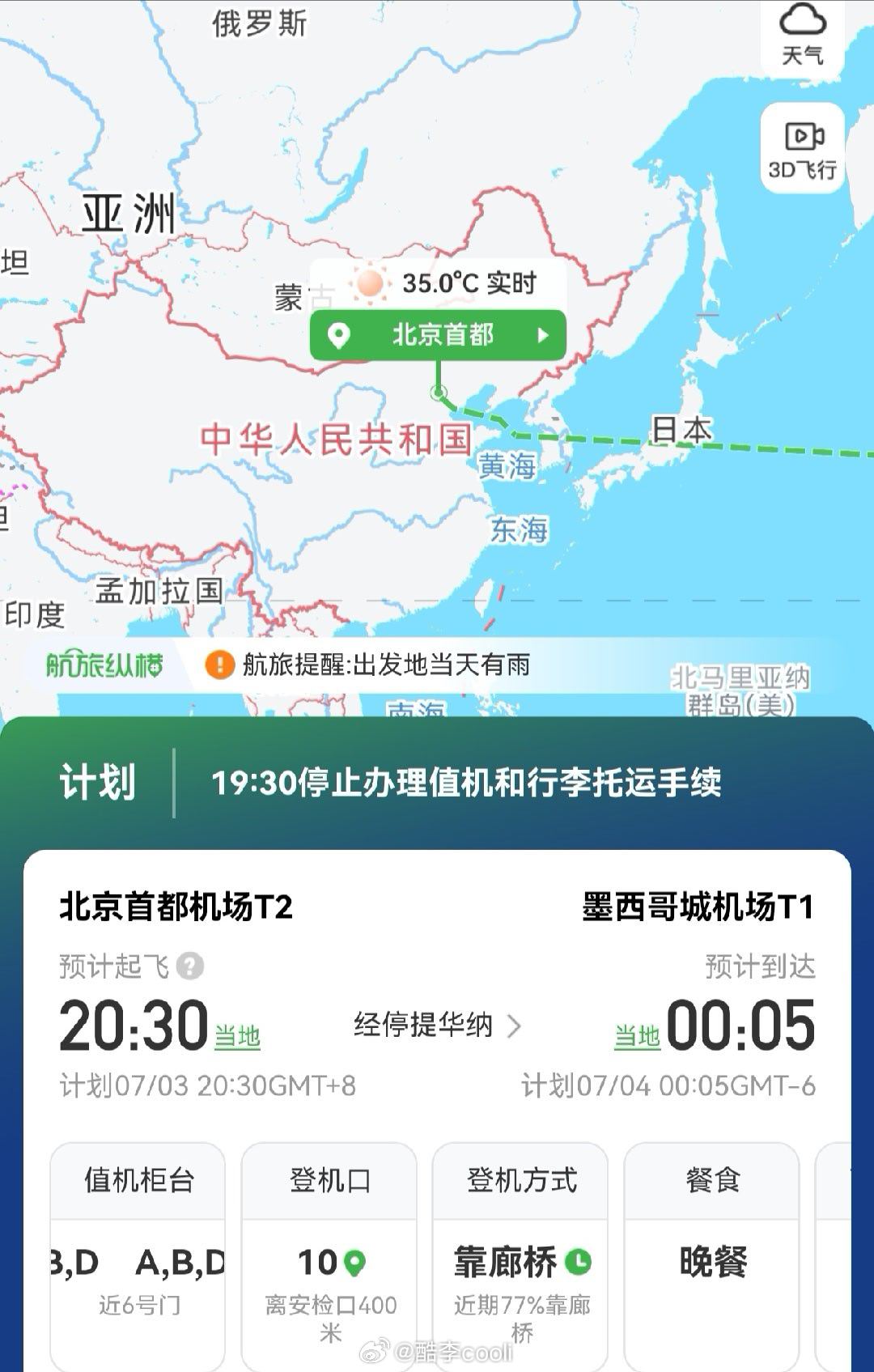 登机前和尊界合个影第一次飞这么久