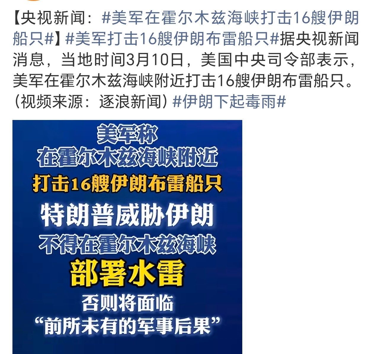 伊朗封锁霍尔木兹海峡，然后美又去敲击伊，所以目前怕是停不下来…美军在霍尔木兹海峡