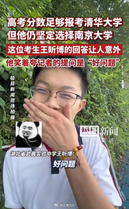 能报清华但选择南京大学男生发声对于一个超级的学霸，清醒的知道自己要什么才是最重要