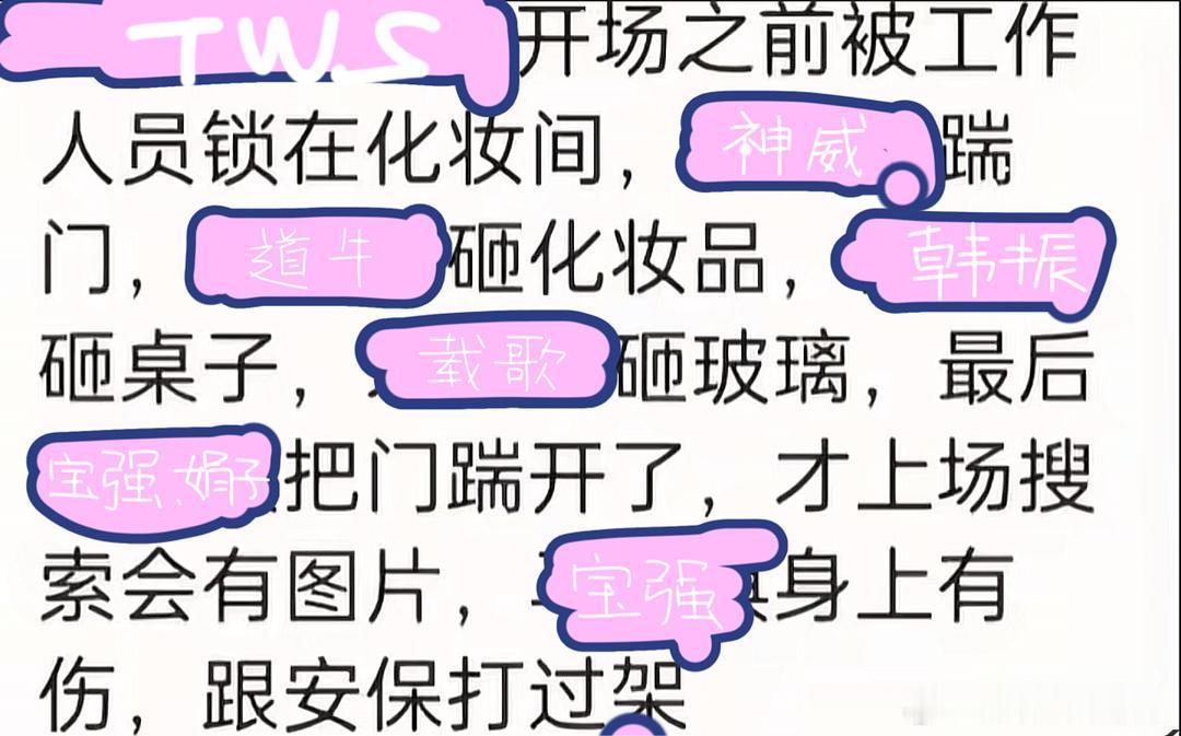 tws上海签售取消了 随后有粉丝称tws成员被控制了 其实他们一直想克服万难来见