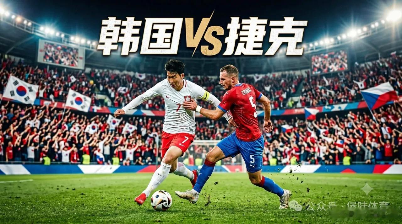 周四世界杯前瞻：韩国VS捷克，韩国后防少个爹，捷克定位球一砸一个准！韩国跑得快，