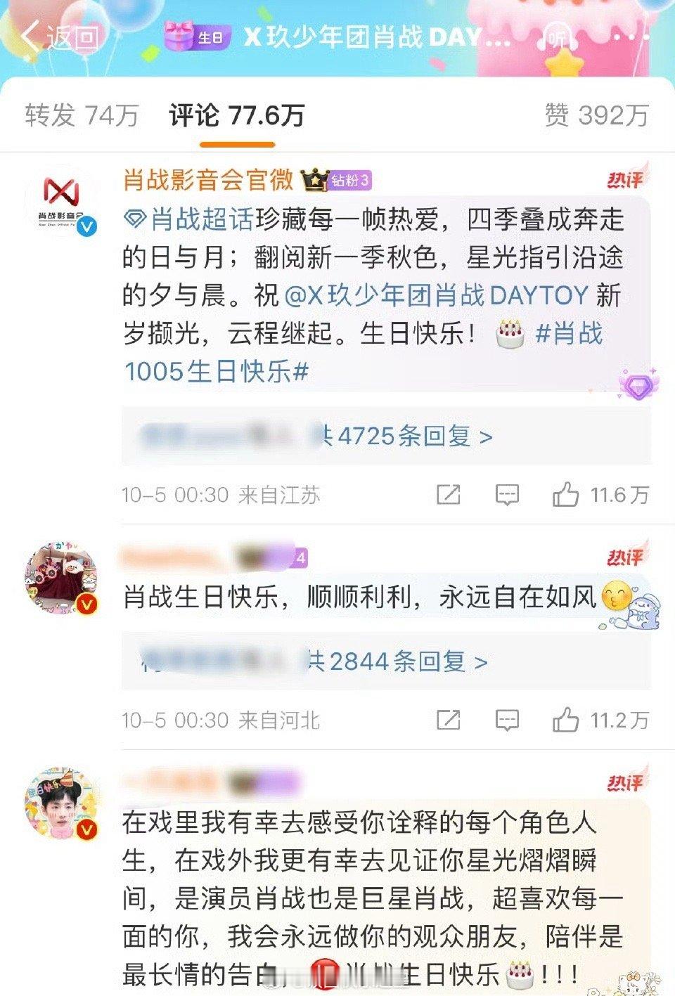 #博君一肖#博君一肖cpf百香果测速是不是没啥用，现在肖战生日前排都是唯粉[笑c