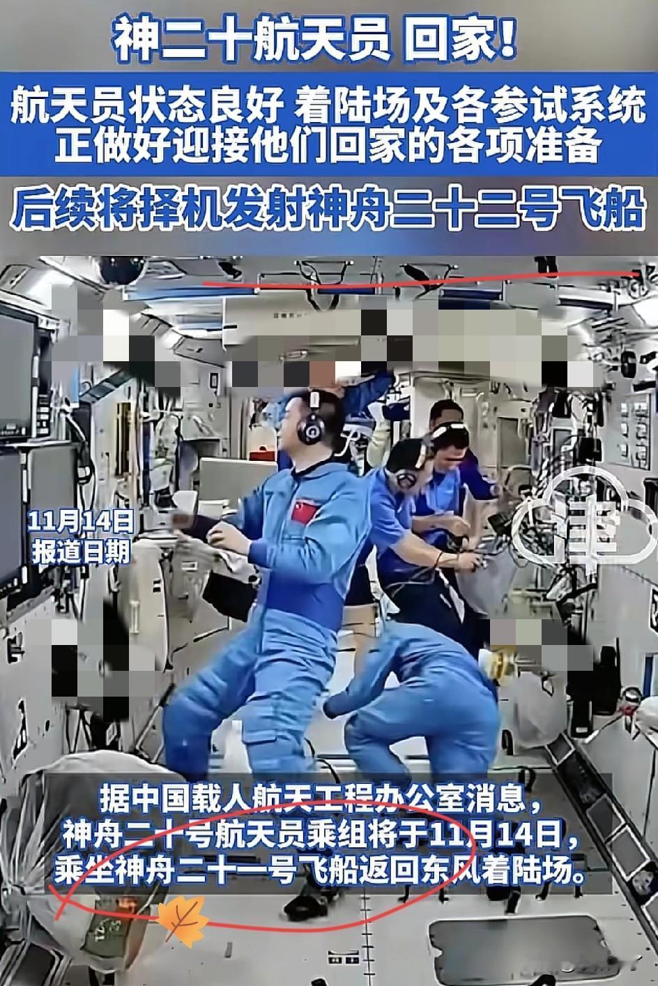 看了半天才搞清楚
​原来神舟20号的 3 位航天员
​他们所返回地面乘坐的飞船不